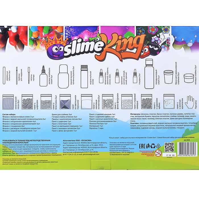 Набор для опытов и экспериментов "Юный химик" "Слайм Кинг. Самый большой набор для изготов