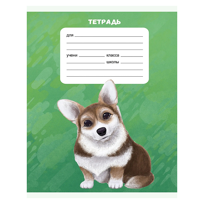 Фото к товару Тетрадь 18л. А5, линия "Собачки" скрепка Тетрадь 18л. А5, линия "Собачки" скрепка