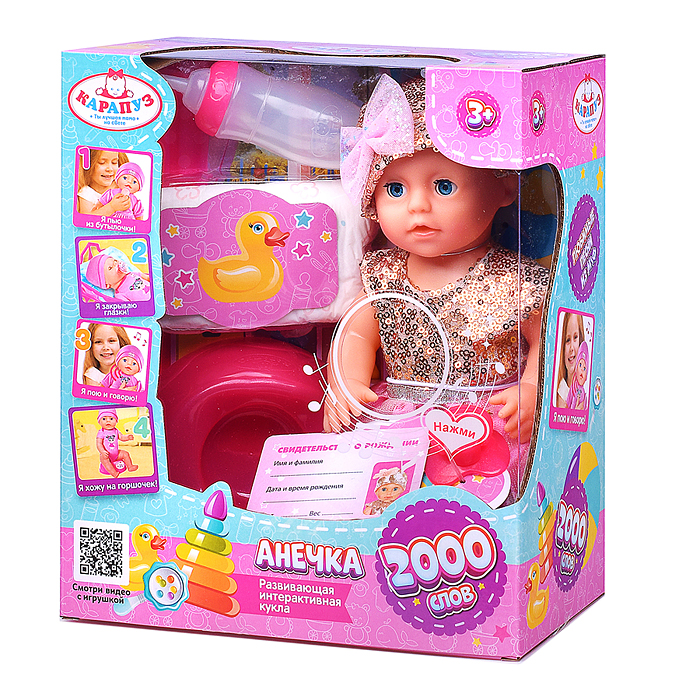 Пупс озвуч 25 см, Шаинский музыка (пьет, писает, закр. глазки, 4 акс.)