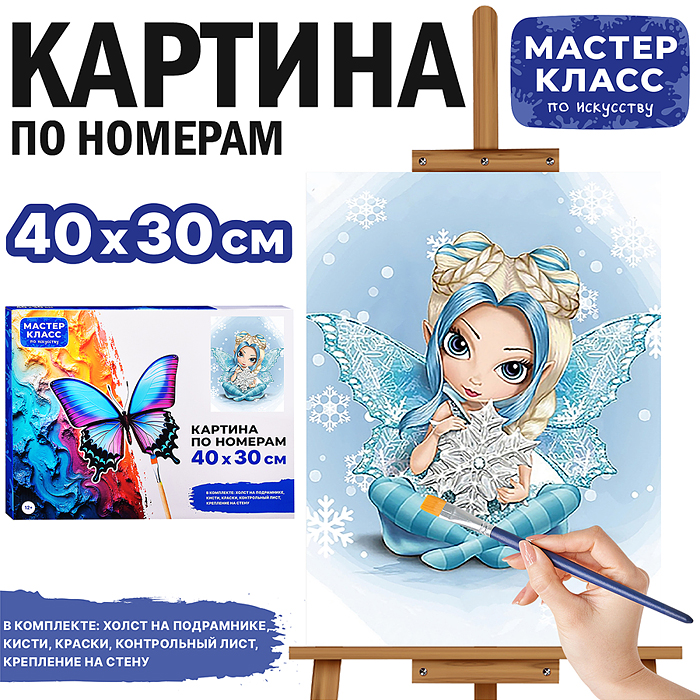 Набор для рисования MKR4030-4 "Картина по номерам 30х40 см. Принцесса Снежинка" 