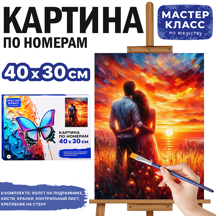 Набор для рисования MKR4030-23 "Картина по номерам 30х40 см. Пара на закате" 