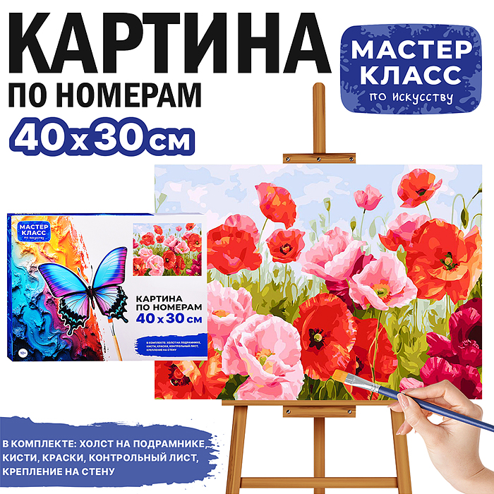 Набор для рисования MKR4030-40 "Картина по номерам 30х40 см. Маки в поле"