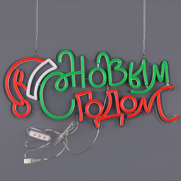 Новогоднее украшение S1980 "С Новым годом!"