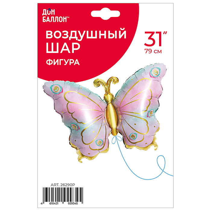 Шар (31''/79 см) Фигура, Нежная бабочка, Градиент, 1 шт. в уп.