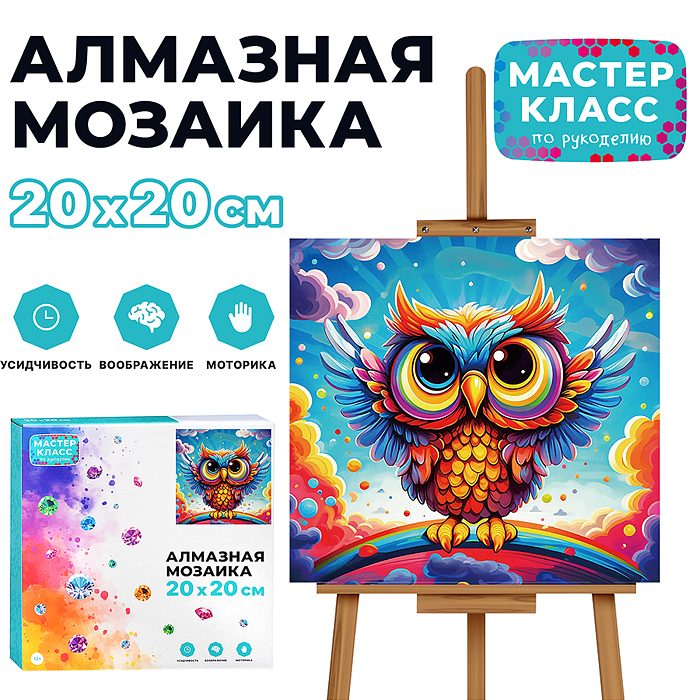 Мозаика алмазная MKA2020-13 "Радужная сова" 20*20см.