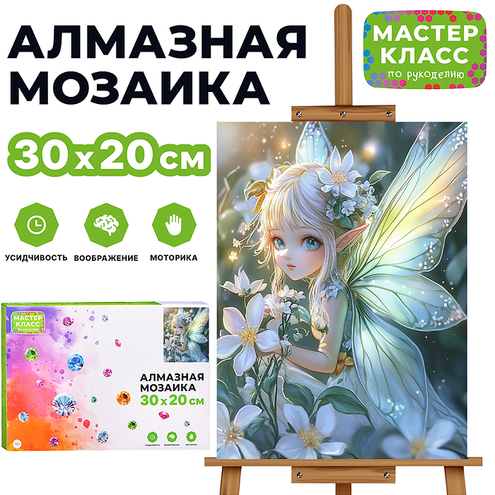 Мозаика алмазная MKA3020-49 "Цветочная фея" 20*30см.