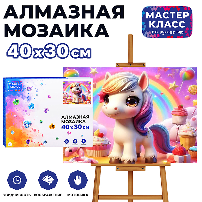 Мозаика алмазная MKA4030-16 "Сладкий мир пони" 30*40см.