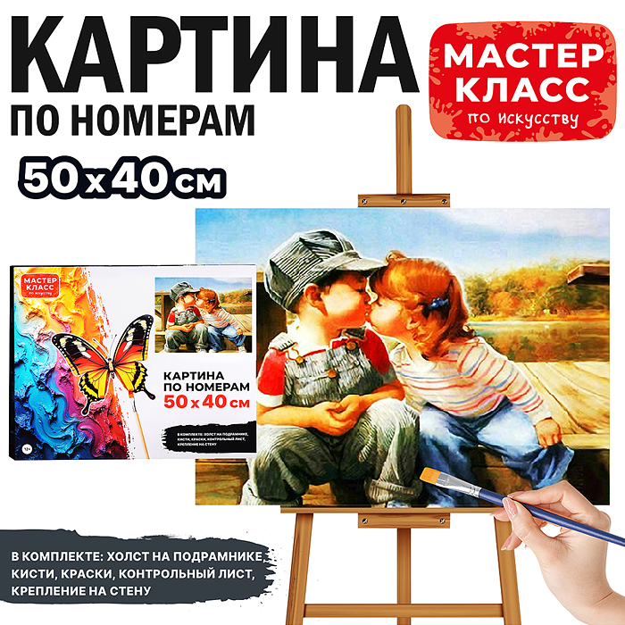 Набор для рисования MKR5040-3 "Картина по номерам 50х40 см. Детство"