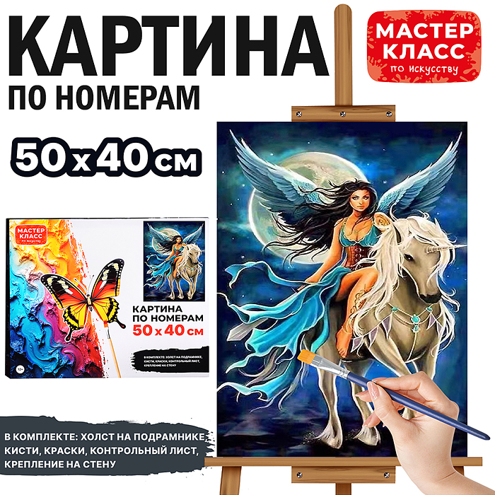 Набор для рисования MKR5040-9 "Картина по номерам 50х40 см. Величественный Единорог"