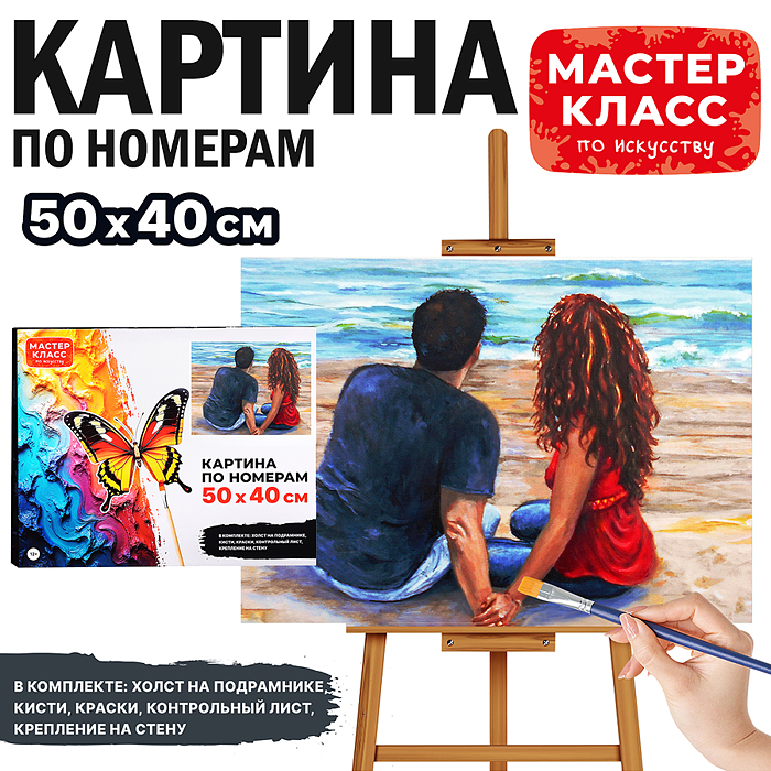 Набор для рисования MKR5040-34 "Картина по номерам 50х40 см. Красивая пара"