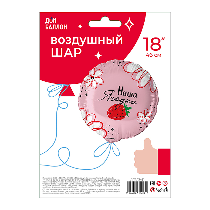 Шар (18''/46 см) Круг, Наша Ягодка, 1 шт. в уп.