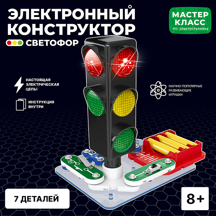 Электронный конструктор MK0001 "Светофор" 