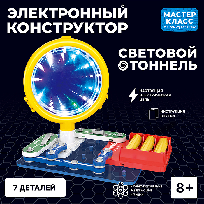 Электронный конструктор MK0010 "Световой тоннель"