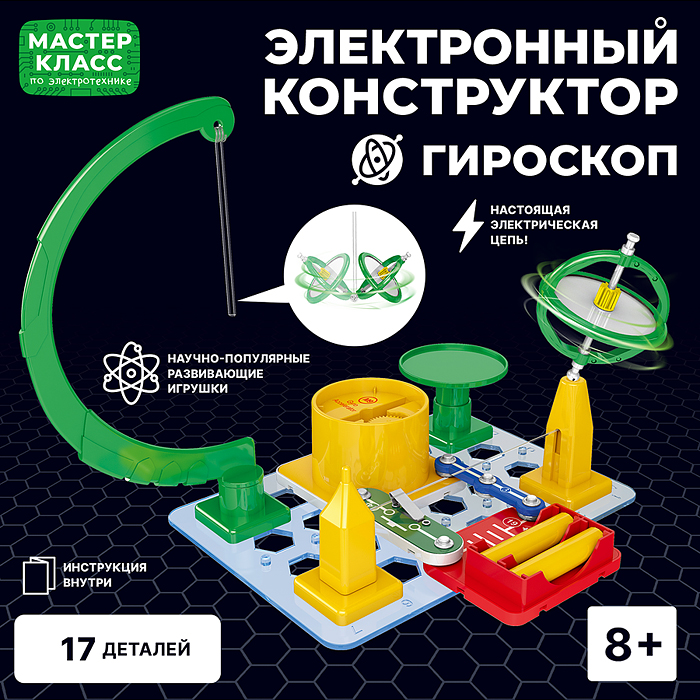 Электронный конструктор MK0013 "Гироскоп"