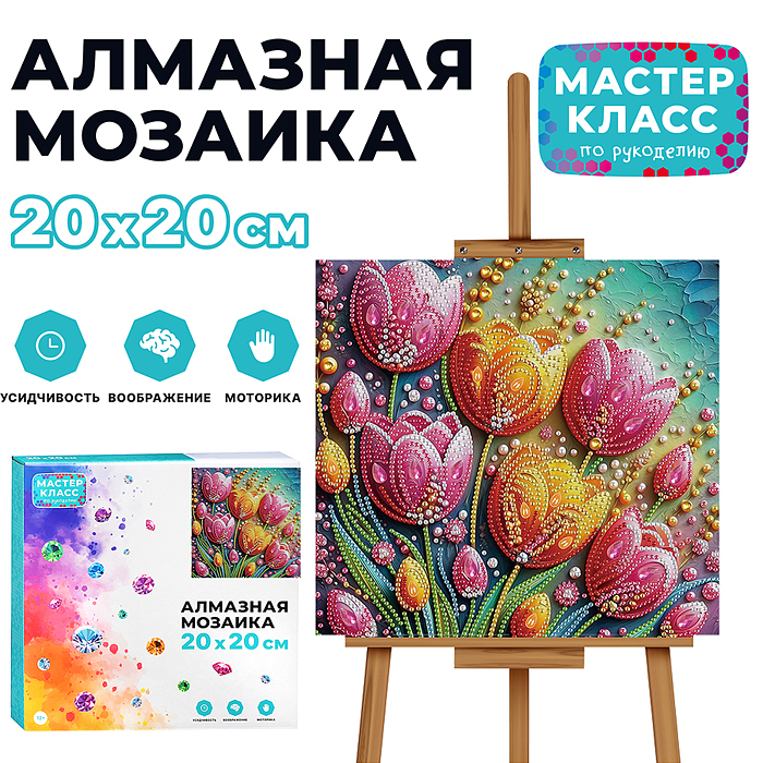 Мозаика алмазная MKA2020-8 "Тюльпаны" 20*20см.