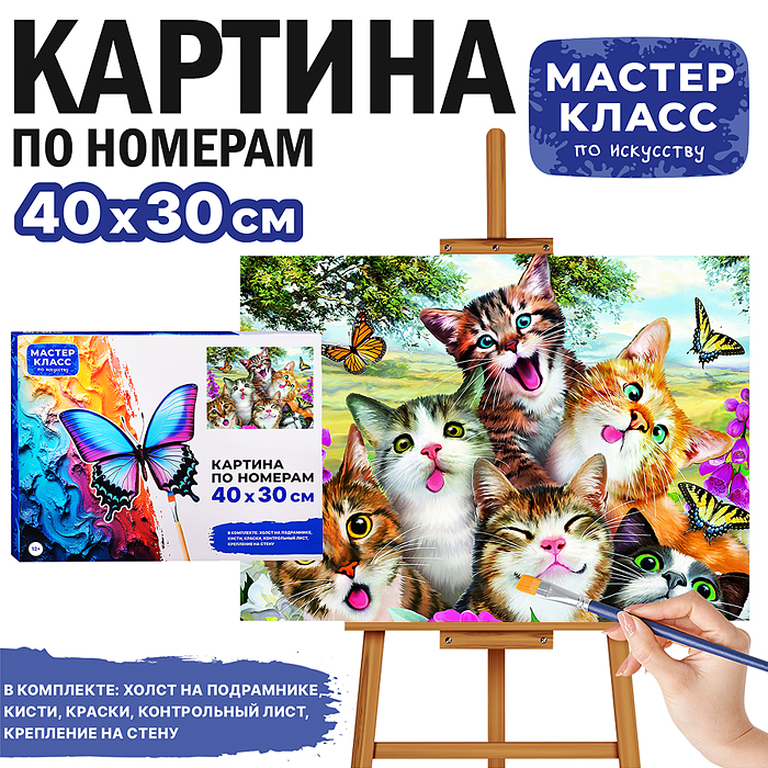 Набор для рисования MKR4030-52 "Картина по номерам 30х40 см. Милые котята"