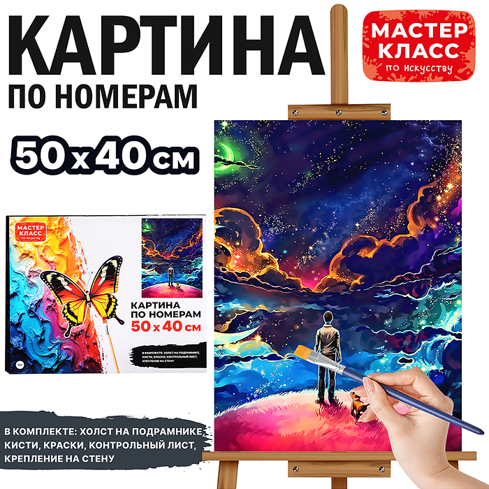 Набор для рисования MKR5040-6 "Картина по номерам 50х40 см. Странник"