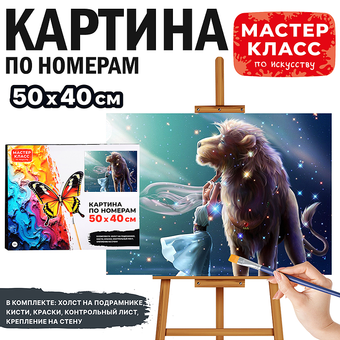 Набор для рисования MKR5040-11 "Картина по номерам 50х40 см. Сияние"