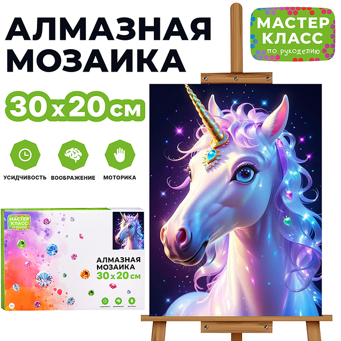 Мозаика алмазная MKA3020-44 "Волшебный единорог" 20*30см.