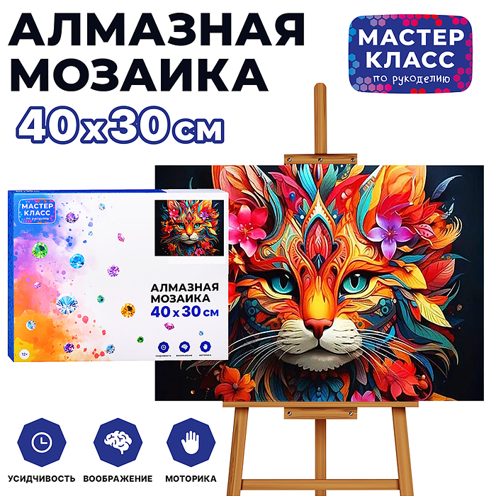 Мозаика алмазная MKA4030-3 "Кошка" 30*40см.