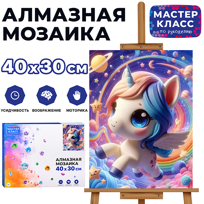 Мозаика алмазная MKA4030-14 "Пони в космосе" 30*40см.