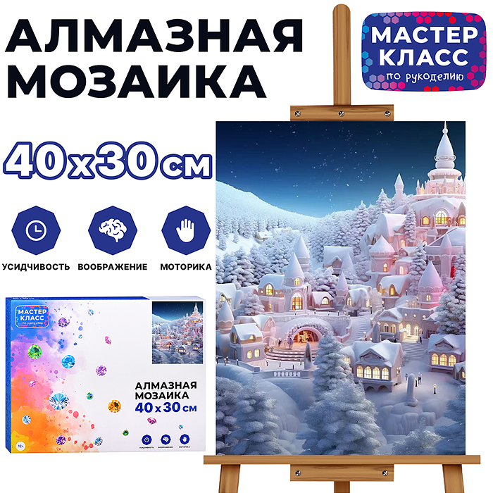 Мозаика алмазная MKA4030-28 "Снежный город" 30*40см.