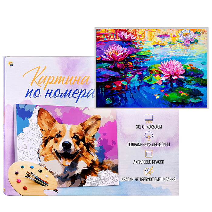 Холст с красками 40х50 по номерам "Яркие кувшинки" (в коробке)(30цв.)