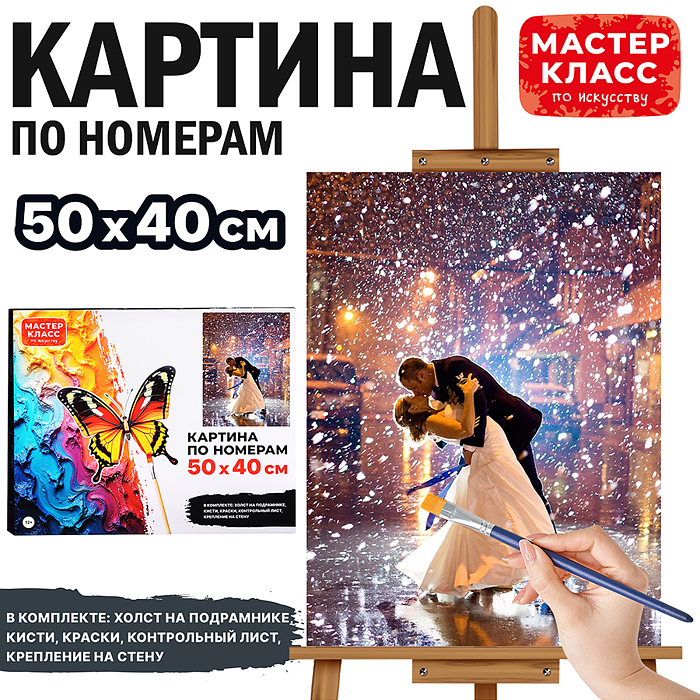 Набор для рисования MKR5040-14 "Картина по номерам 50х40 см. Танец"