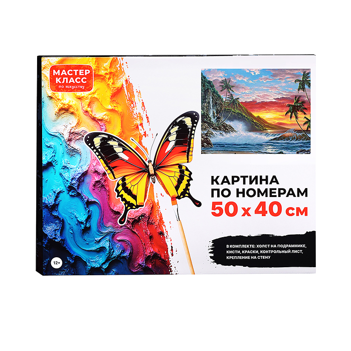 Картина по номерам MKR5040-20 "Райский закат" 50х40 см. 