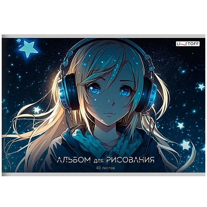 Альбом для рисования 40л. "Мечтатель" скрепка