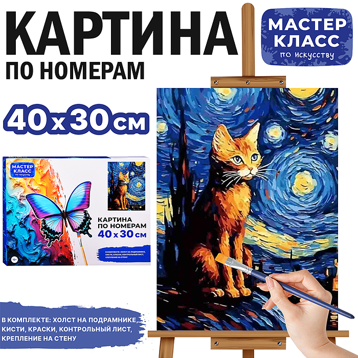 Набор для рисования MKR4030-25 "Картина по номерам 30х40 см. Кисуня" 