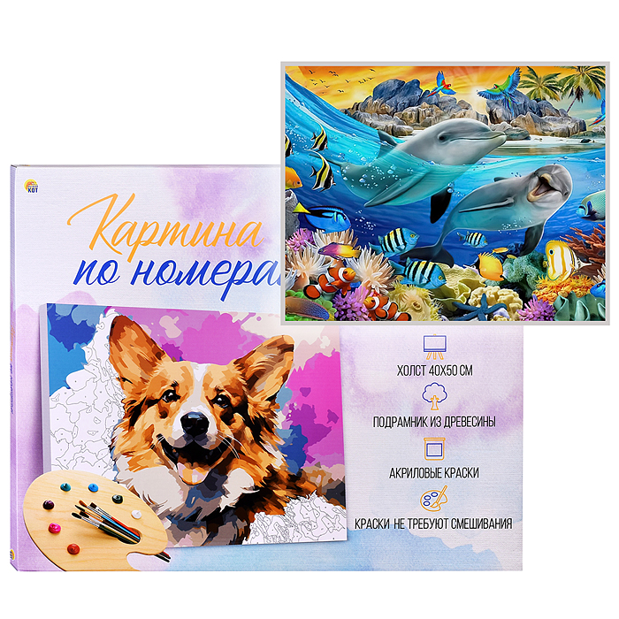 Холст с красками 40х50 по номерам "Подводные глубины" (в коробке) (30цв.) 