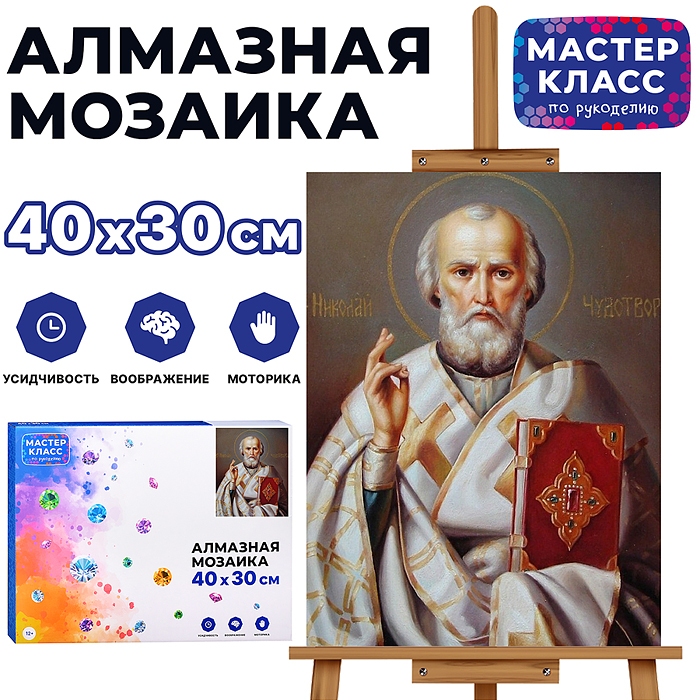 Мозаика алмазная MKA4030-57 "Николай Чудотворец" 30*40см.