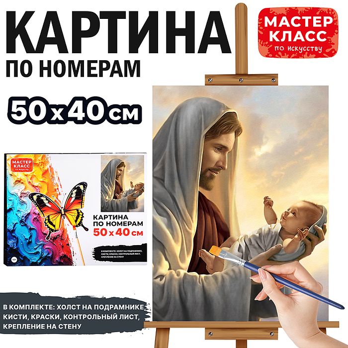 Набор для рисования MKR5040-32 "Картина по номерам 50х40 см. Иисус"