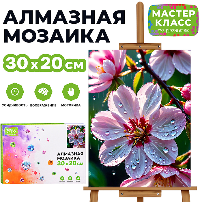 Мозаика алмазная MKA3020-1 "Цветы" 20*30см.