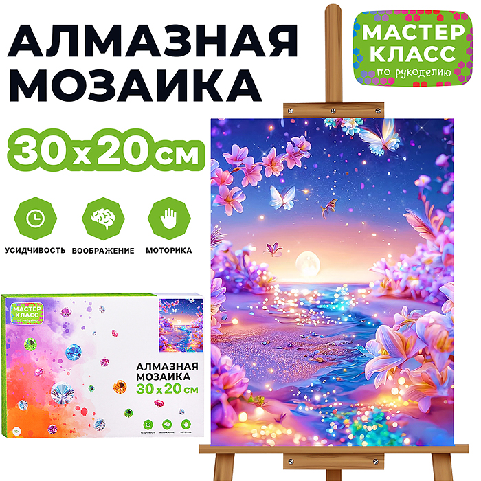 Мозаика алмазная MKA3020-37 "Сказочная страна" 20*30см.