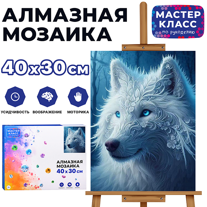Мозаика алмазная MKA4030-26 "Волк" 30*40см. Мозаика алмазная MKA4030-26 "Волк" 30*40см.