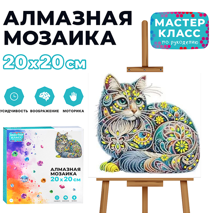 Мозаика алмазная MKA2020-3 "Кошечка" 20*20см.