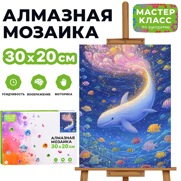 Мозаика алмазная MKA3020-40 "Подводный мир" 20*30см.