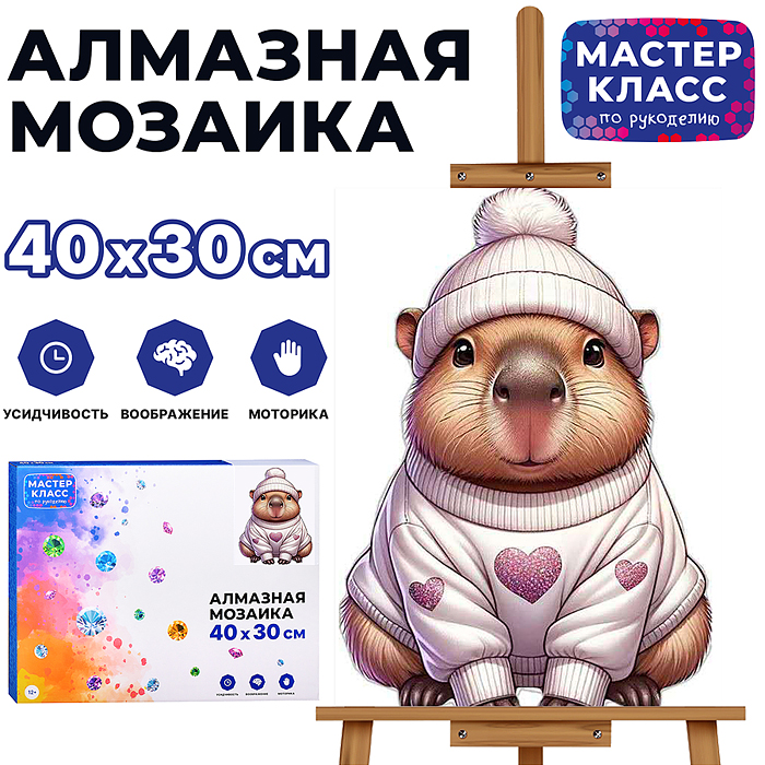 Мозаика алмазная MKA4030-1 "Капибара" 30*40см.