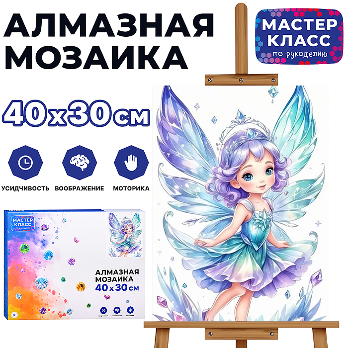 Мозаика алмазная MKA4030-6 "Фея снов" 30*40см.