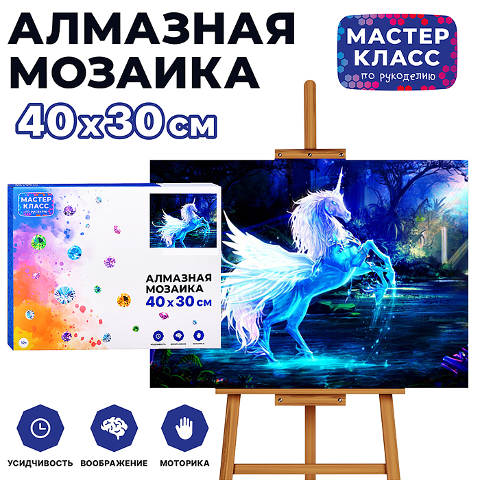 Мозаика алмазная MKA4030-9 "Волшебный единорог" 30*40см.
