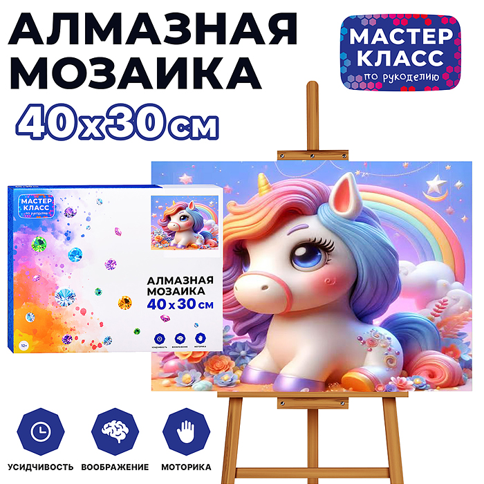 Мозаика алмазная MKA4030-18 "Единорог и радуга" 30*40см.