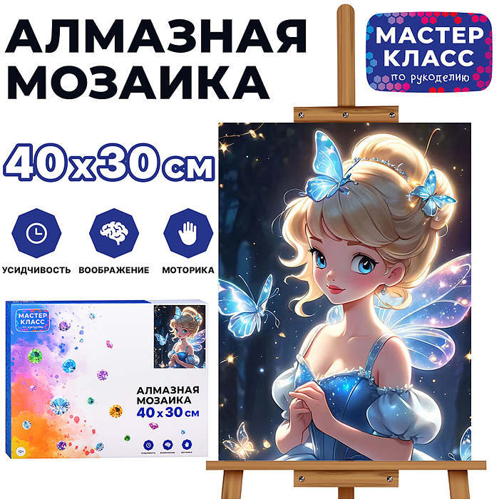Мозаика алмазная MKA4030-64 "Сказочная фея" 30*40см.
