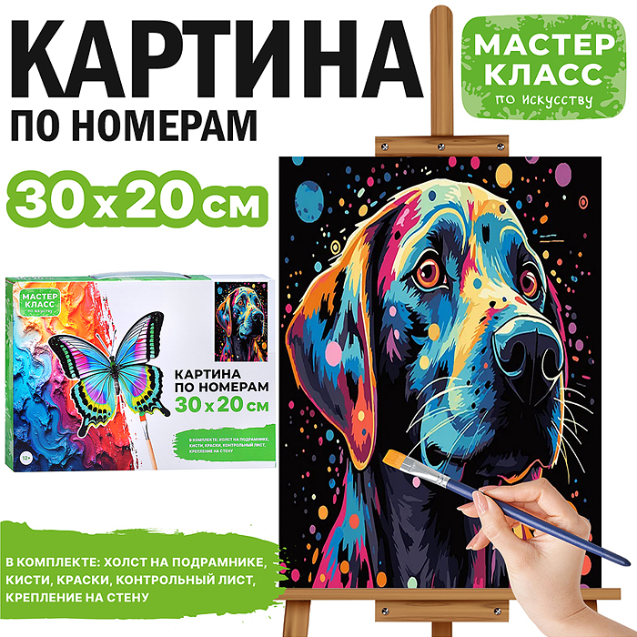Набор для рисования MKR3020-42 "Картина по номерам 30х20 см. Преданный друг" 