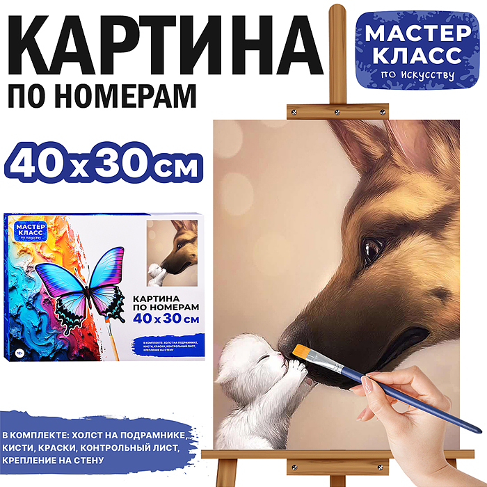 Набор для рисования MKR4030-19 "Картина по номерам 30х40 см. Милота" 
