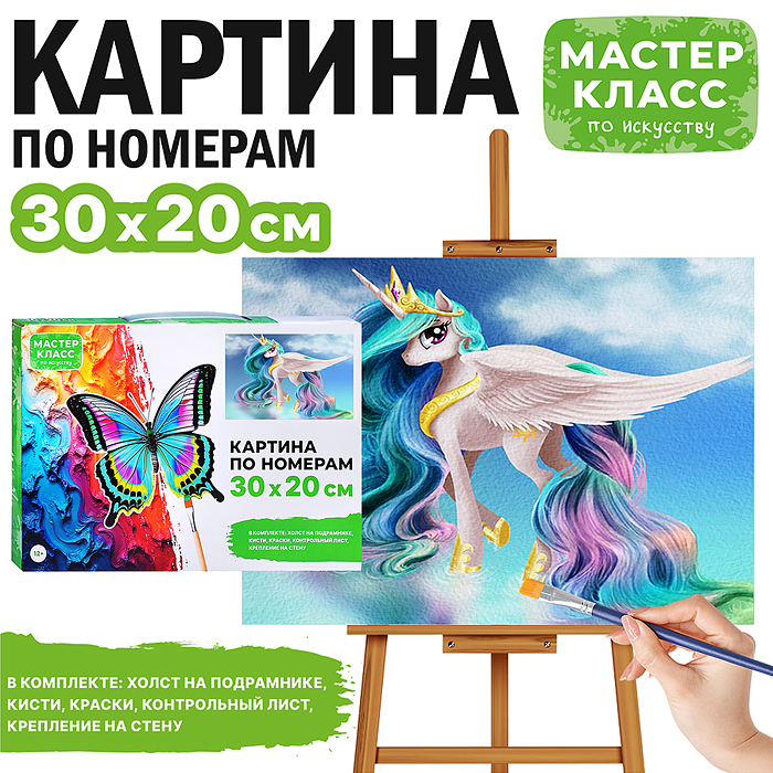 Набор для рисования MKR3020-8 "Картина по номерам 30х20 см. Грациозный единорог" 