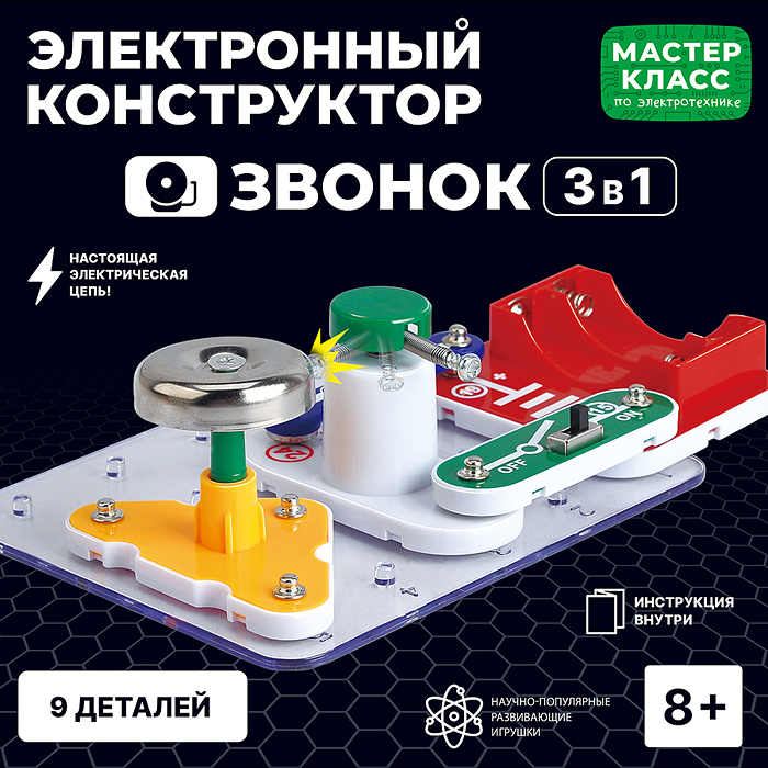 Электронный конструктор MK0007 "Звонок 3в1"