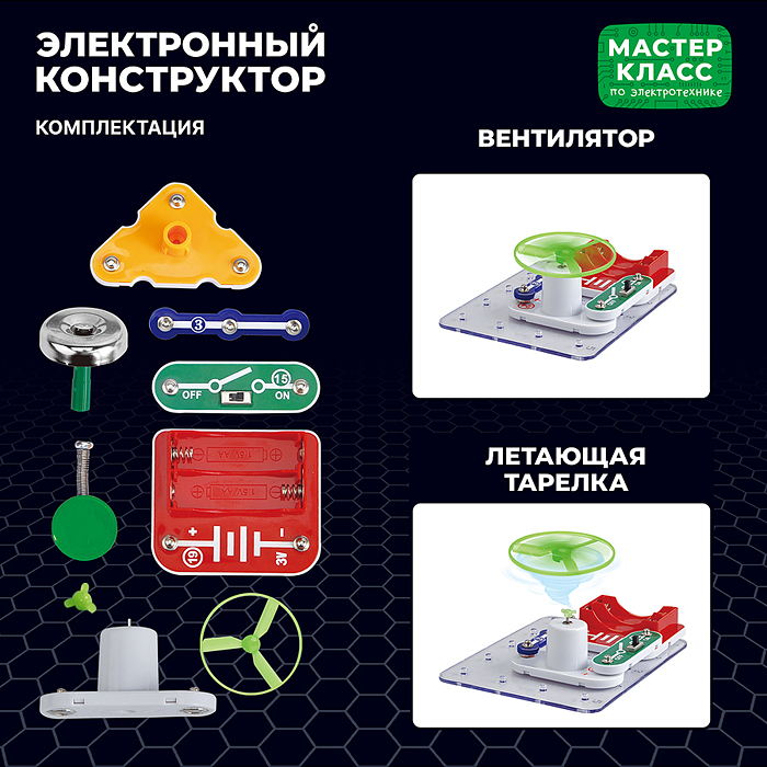 Электронный конструктор MK0007 "Звонок 3в1"