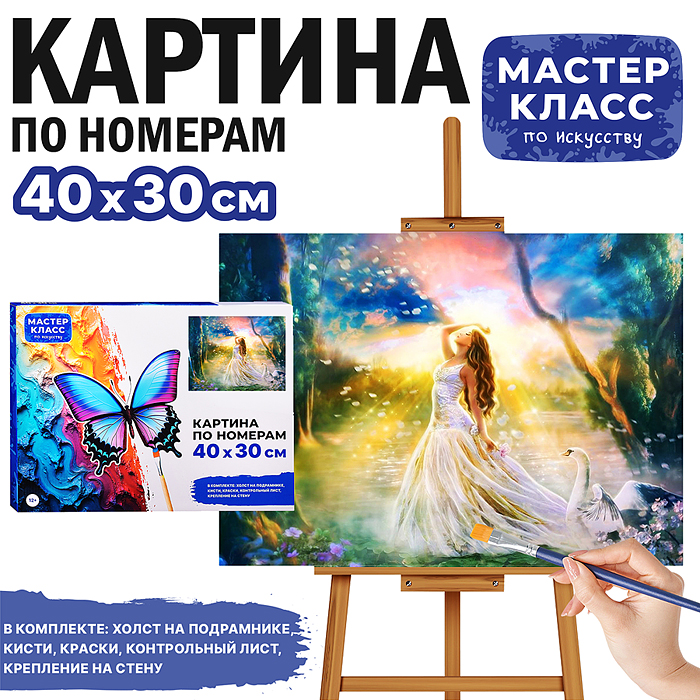 Набор для рисования MKR4030-44 "Картина по номерам 30х40 см. Принцесса-лебедь"